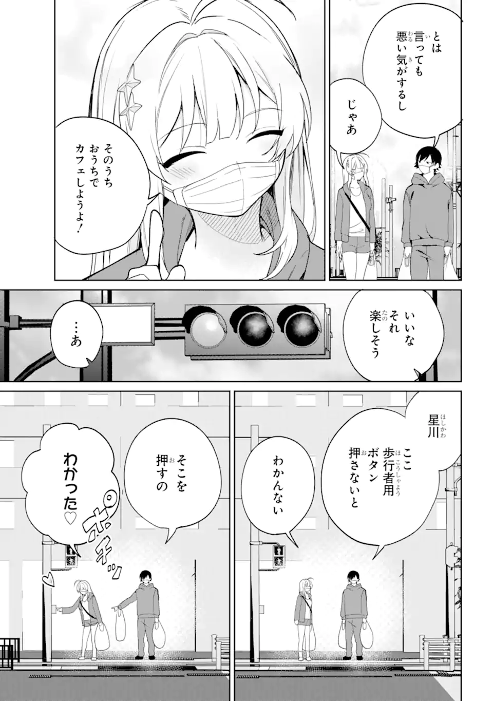 Remote Jugyou ni Nattara Class 1 no Bishoujo to Doukyo suru Koto ni Natta - Chapter 2.3 - Page 3